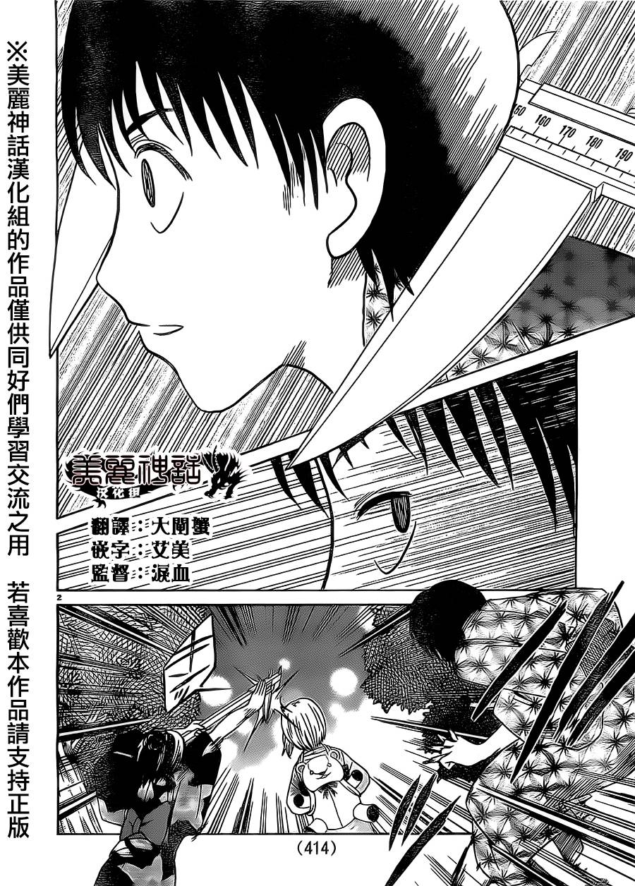 思春鬼的两人第29话图