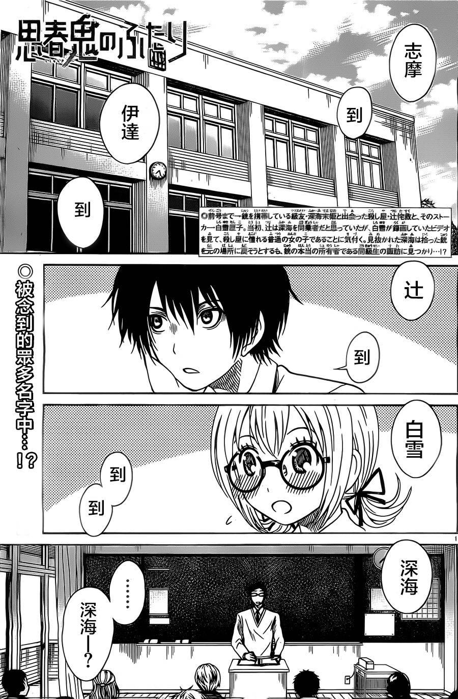 思春鬼的两人第3话图