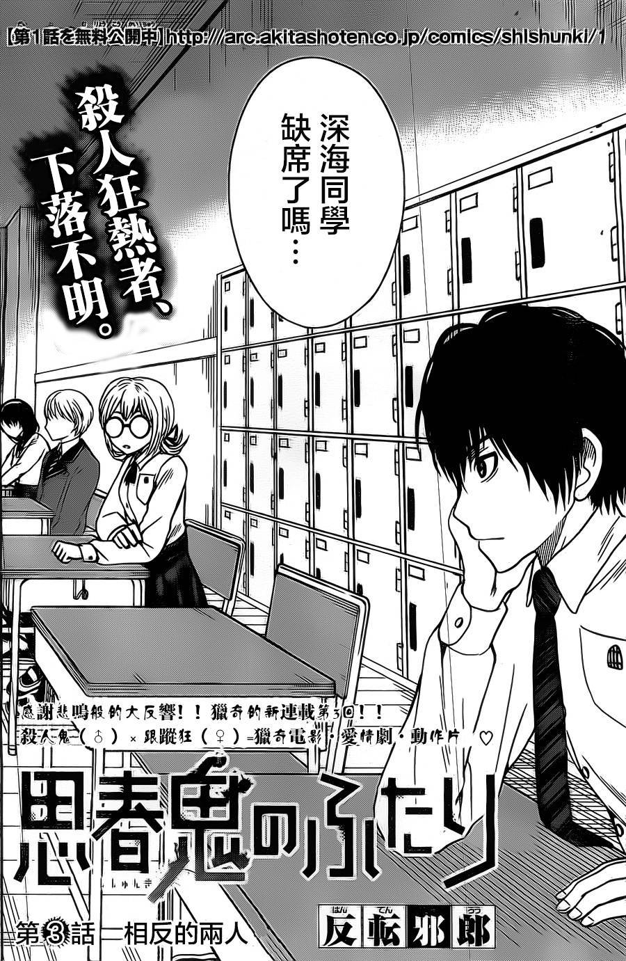 思春鬼的两人第3话图