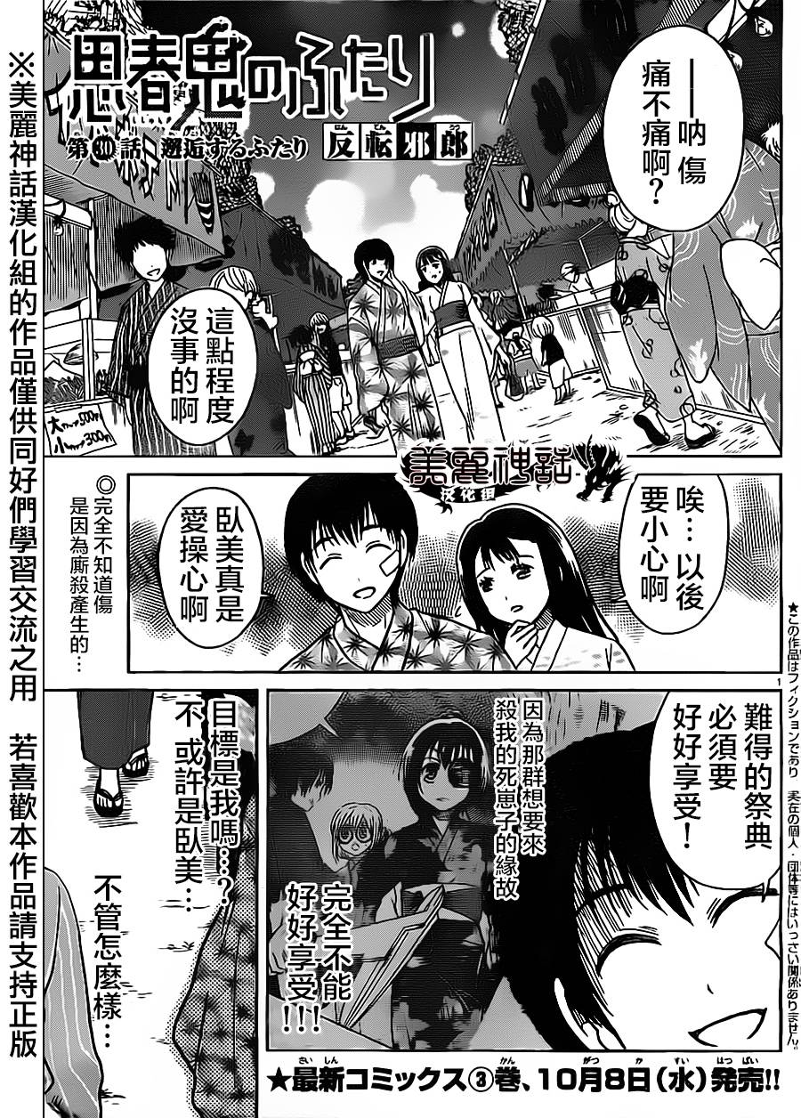 思春鬼的两人第30话图