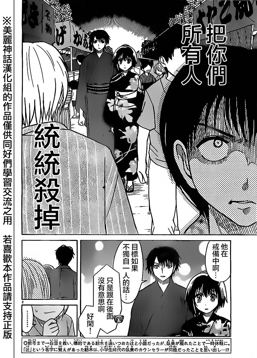 思春鬼的两人第30话图