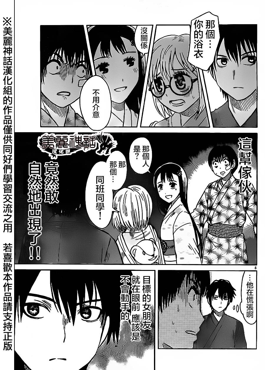 思春鬼的两人第30话图