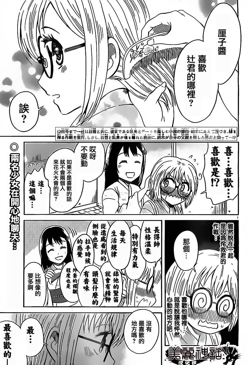 思春鬼的两人第31话图