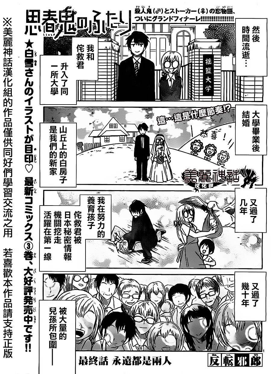 思春鬼的两人第34话图