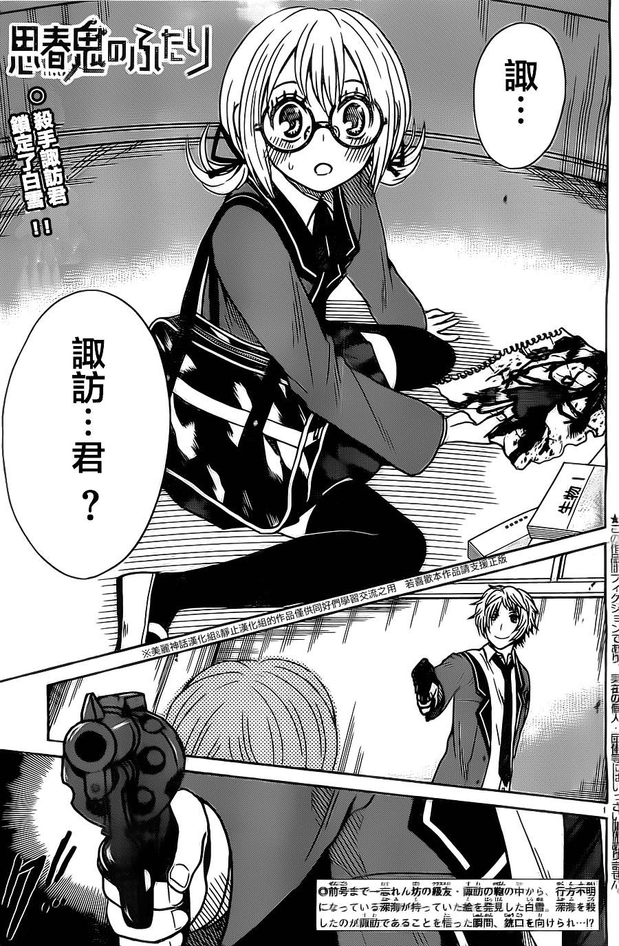 思春鬼的两人第4话图