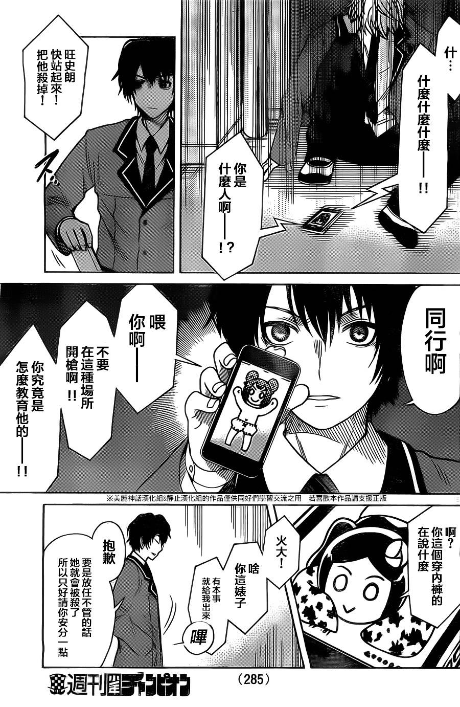 思春鬼的两人第4话图