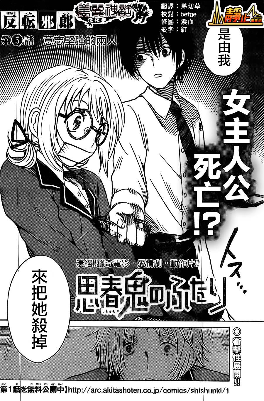 思春鬼的两人第5话图