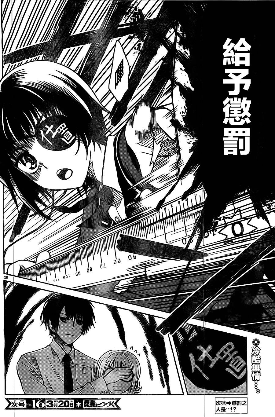 思春鬼的两人第5话图