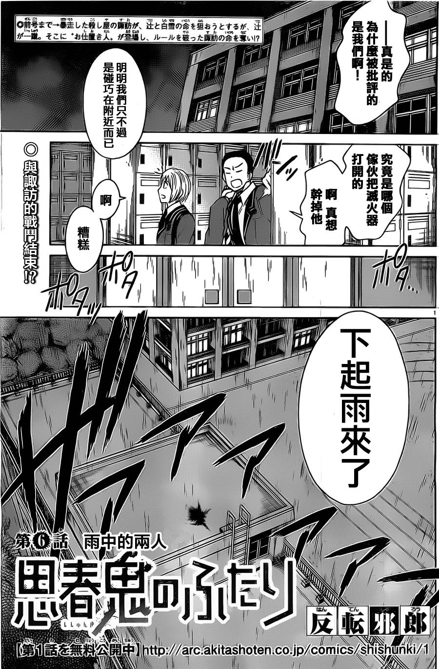 思春鬼的两人第6话图