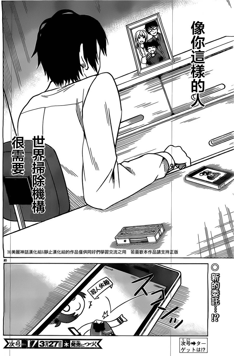 思春鬼的两人第6话图