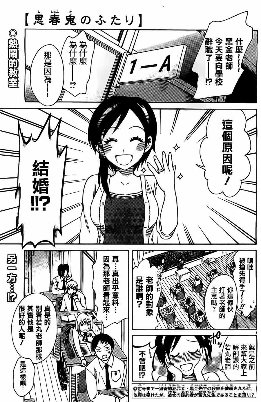 思春鬼的两人第8话图