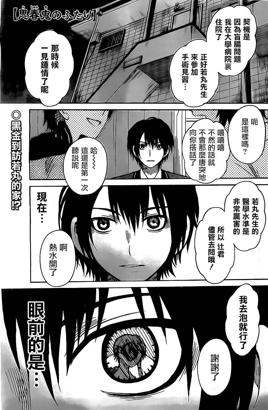 思春鬼的两人第9话图