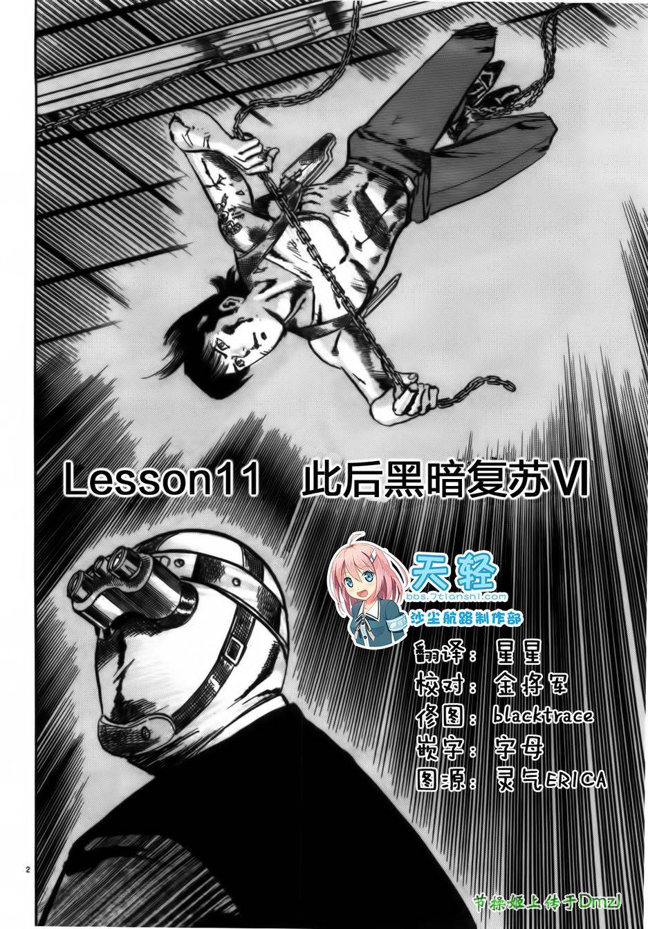 砂尘航路第11话图