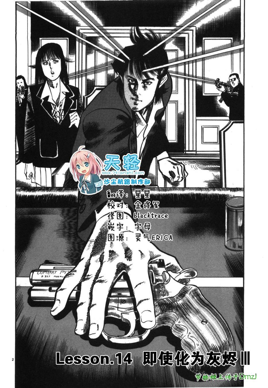 砂尘航路第14话图