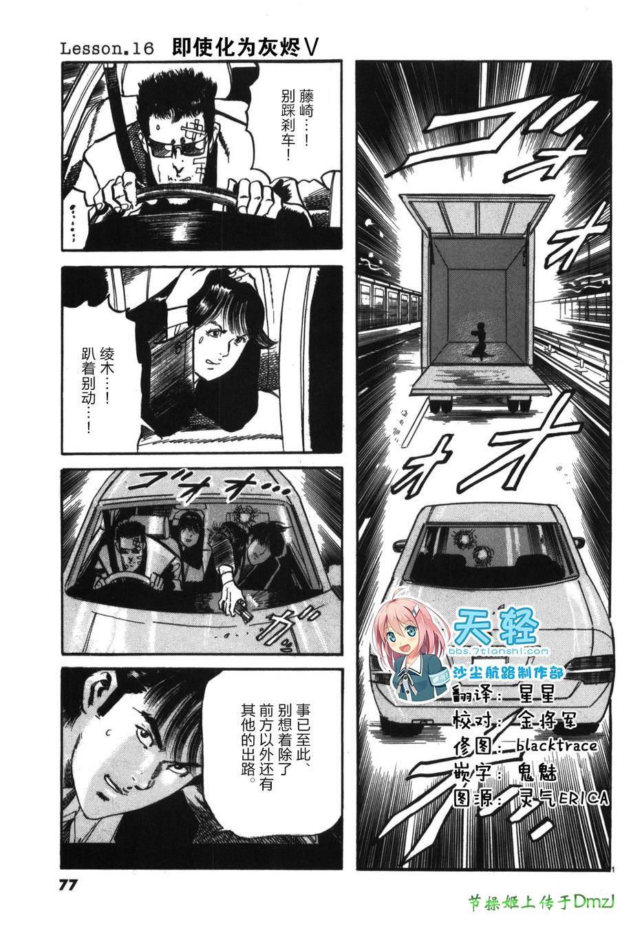 砂尘航路第16话图