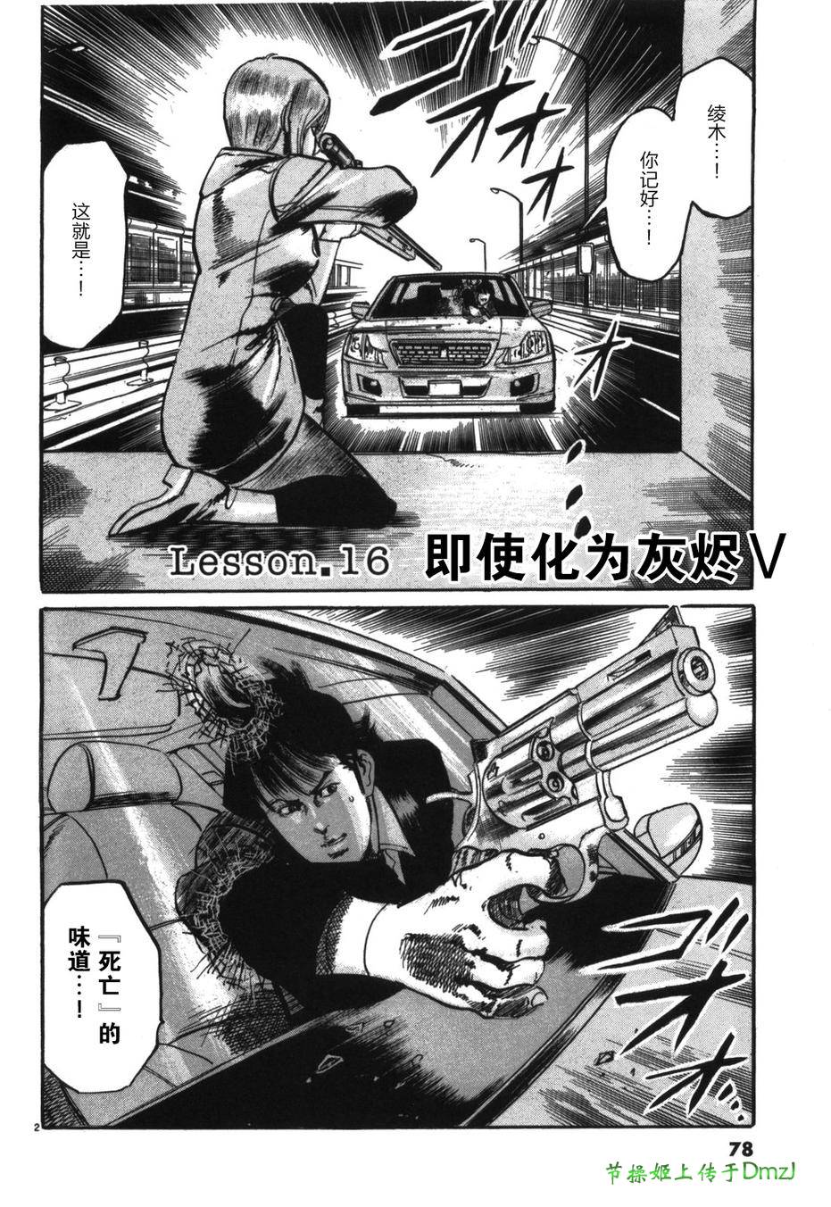 砂尘航路第16话图