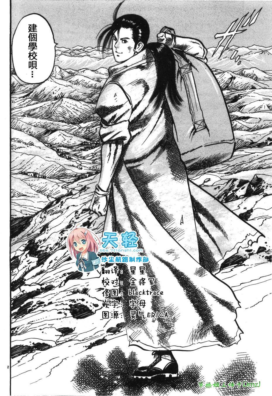 砂尘航路第17话图