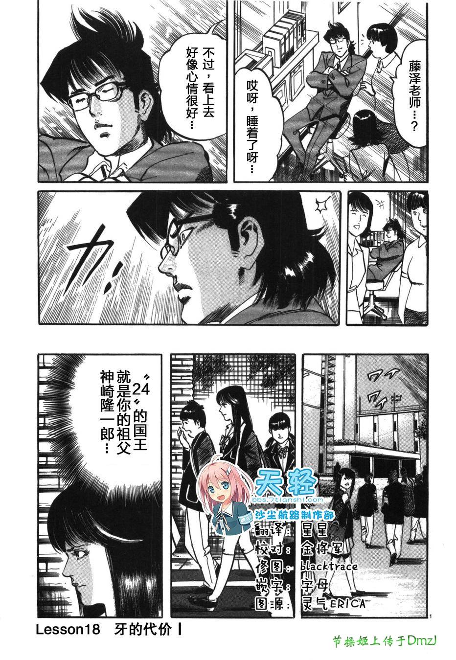 砂尘航路第18话图