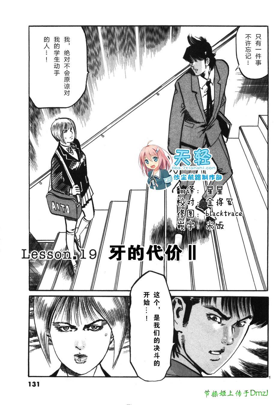 砂尘航路第19话图