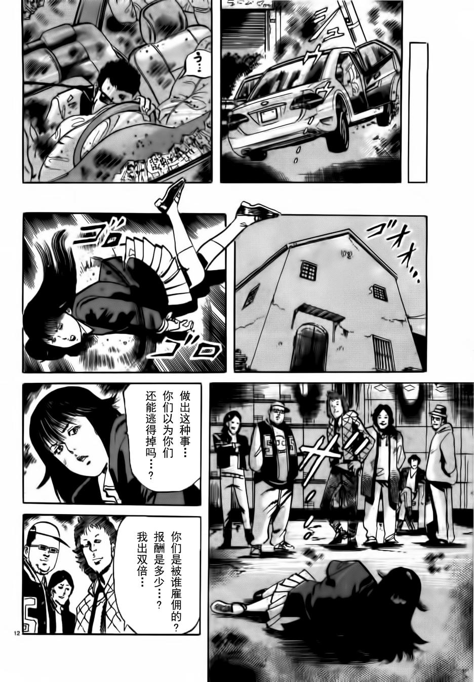 砂尘航路第2话图