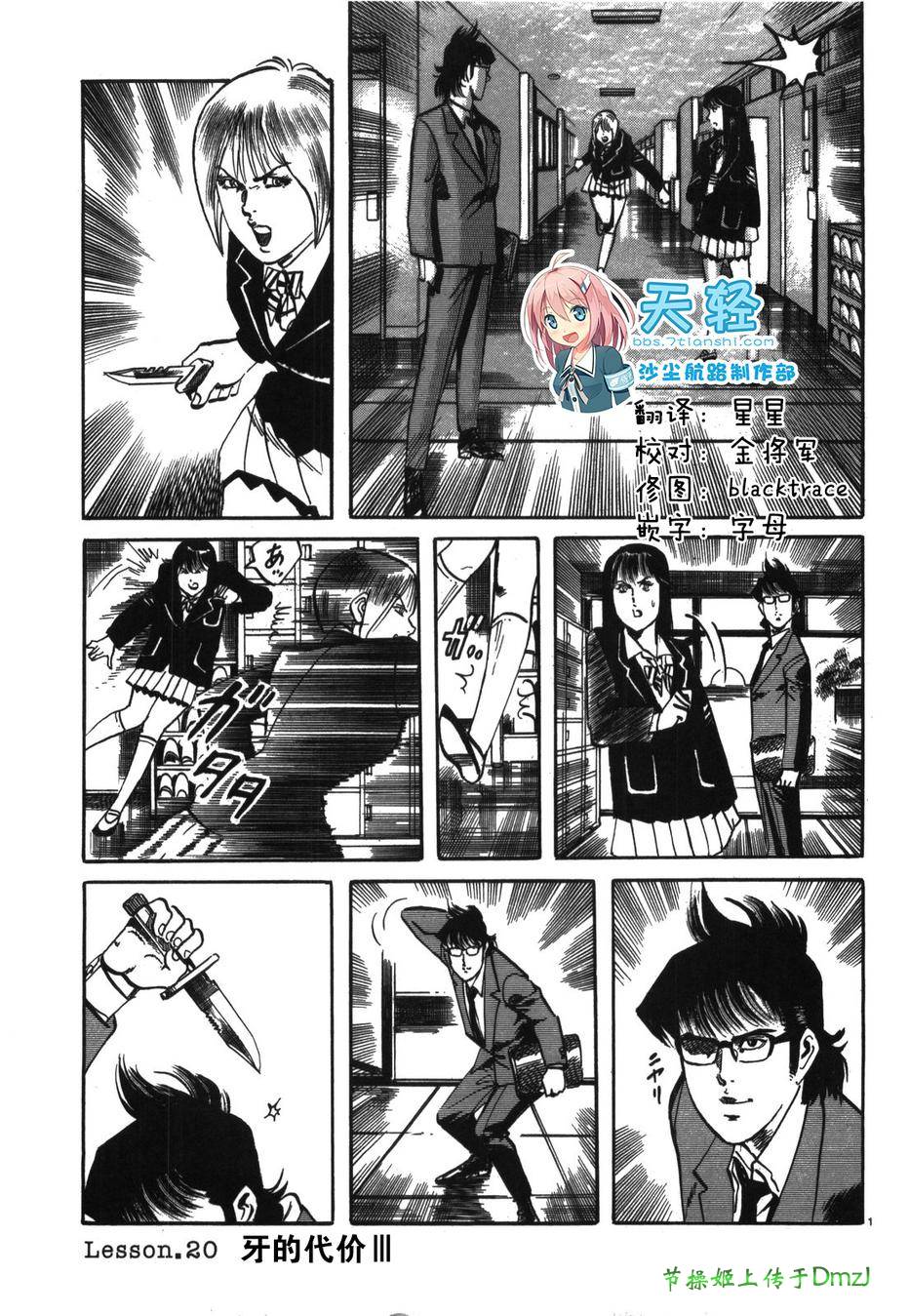 砂尘航路第20话图