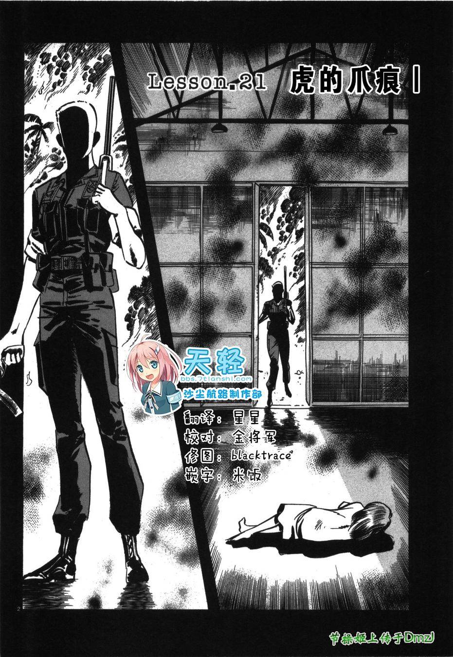 砂尘航路第21话图