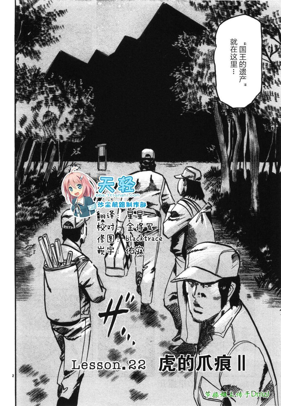 砂尘航路第22话图