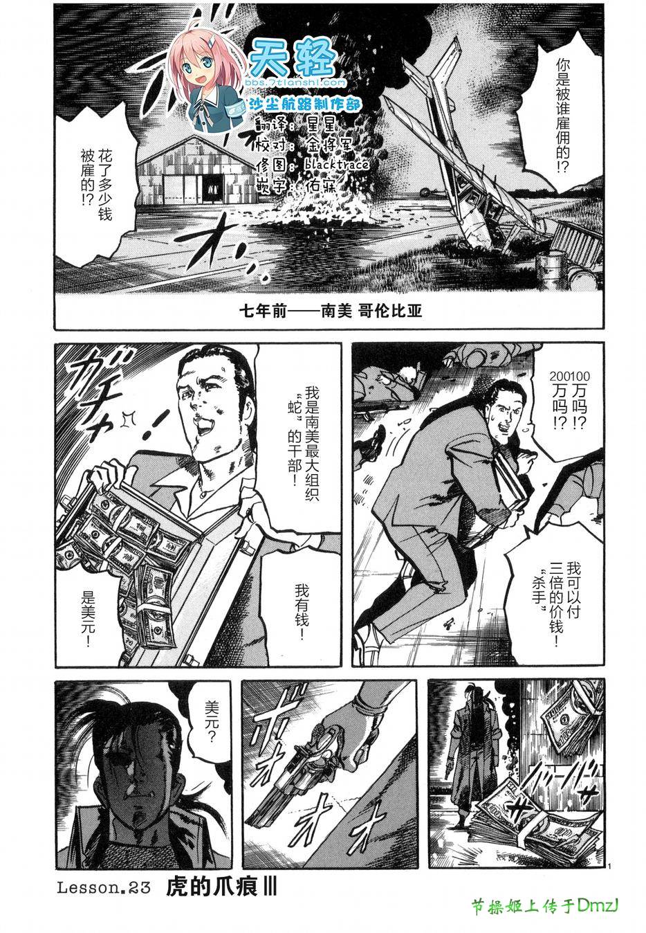 砂尘航路第23话图