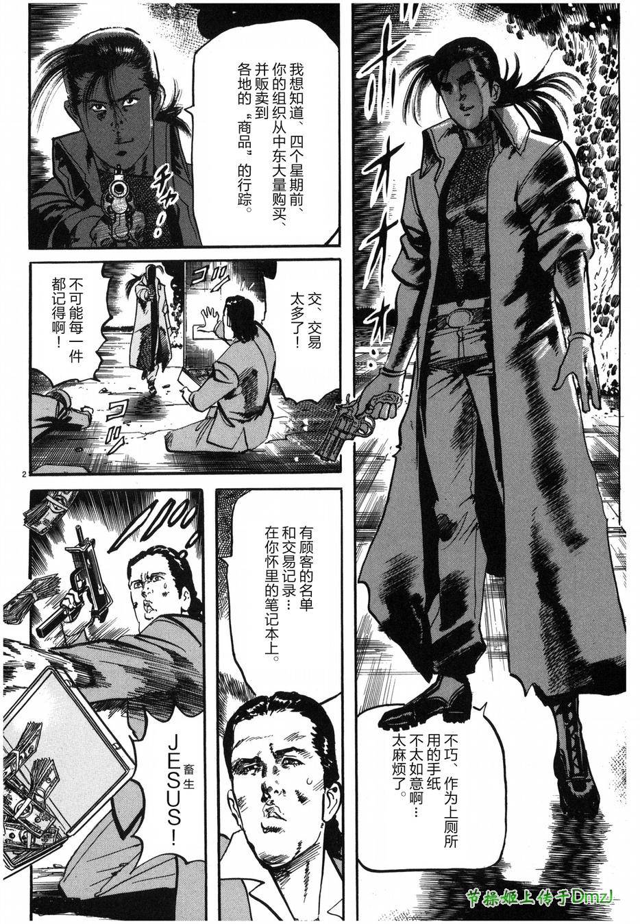 砂尘航路第23话图