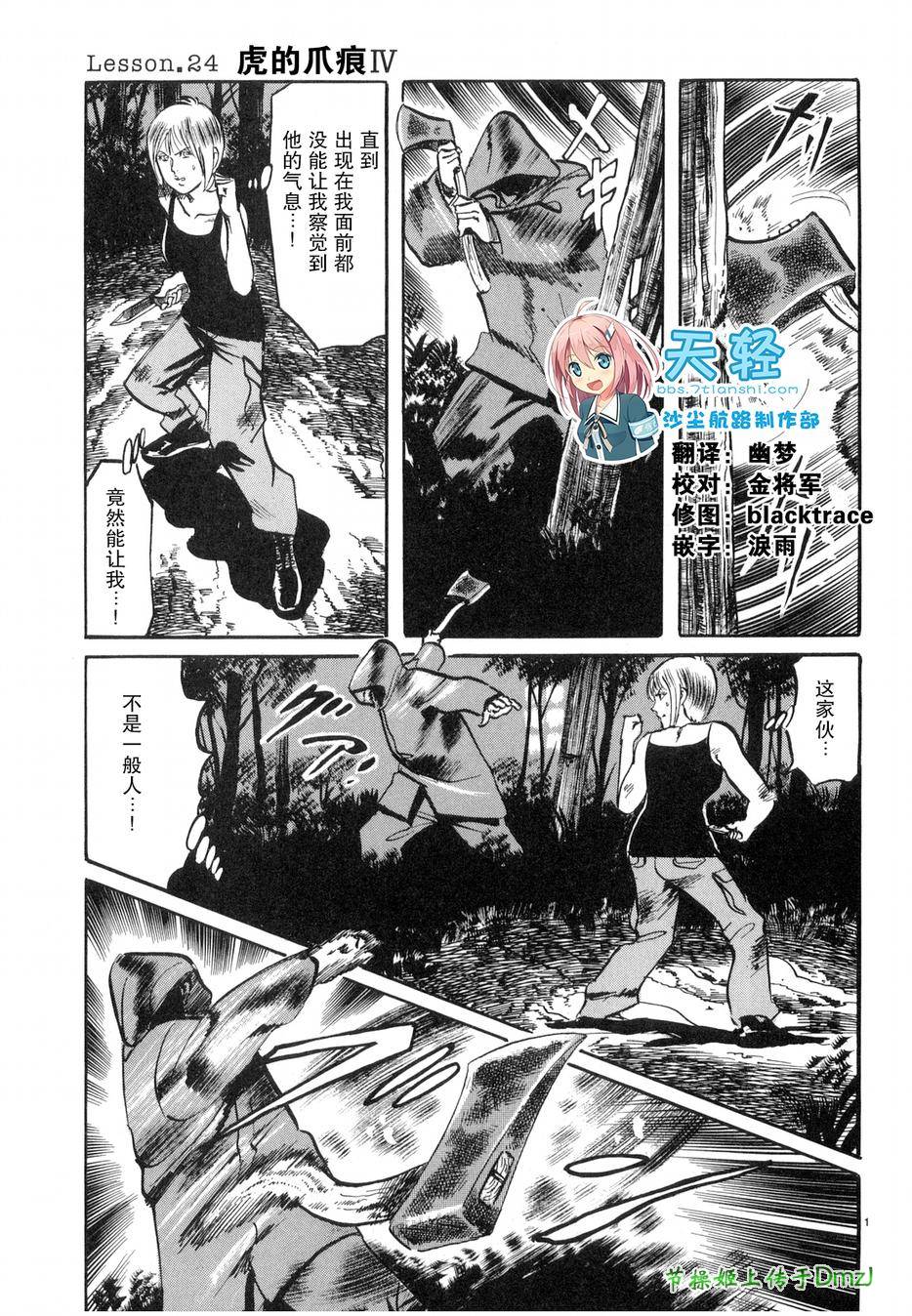 砂尘航路第24话图