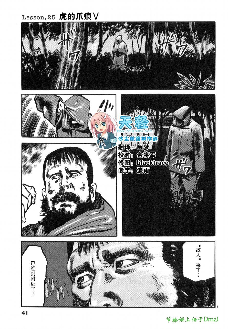 砂尘航路第25话图