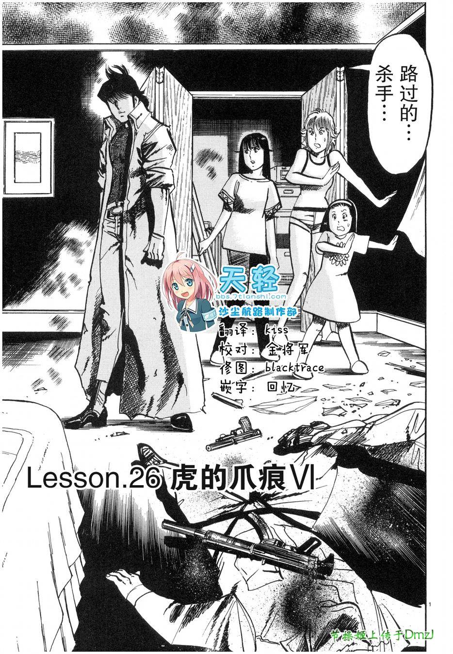 砂尘航路第26话图