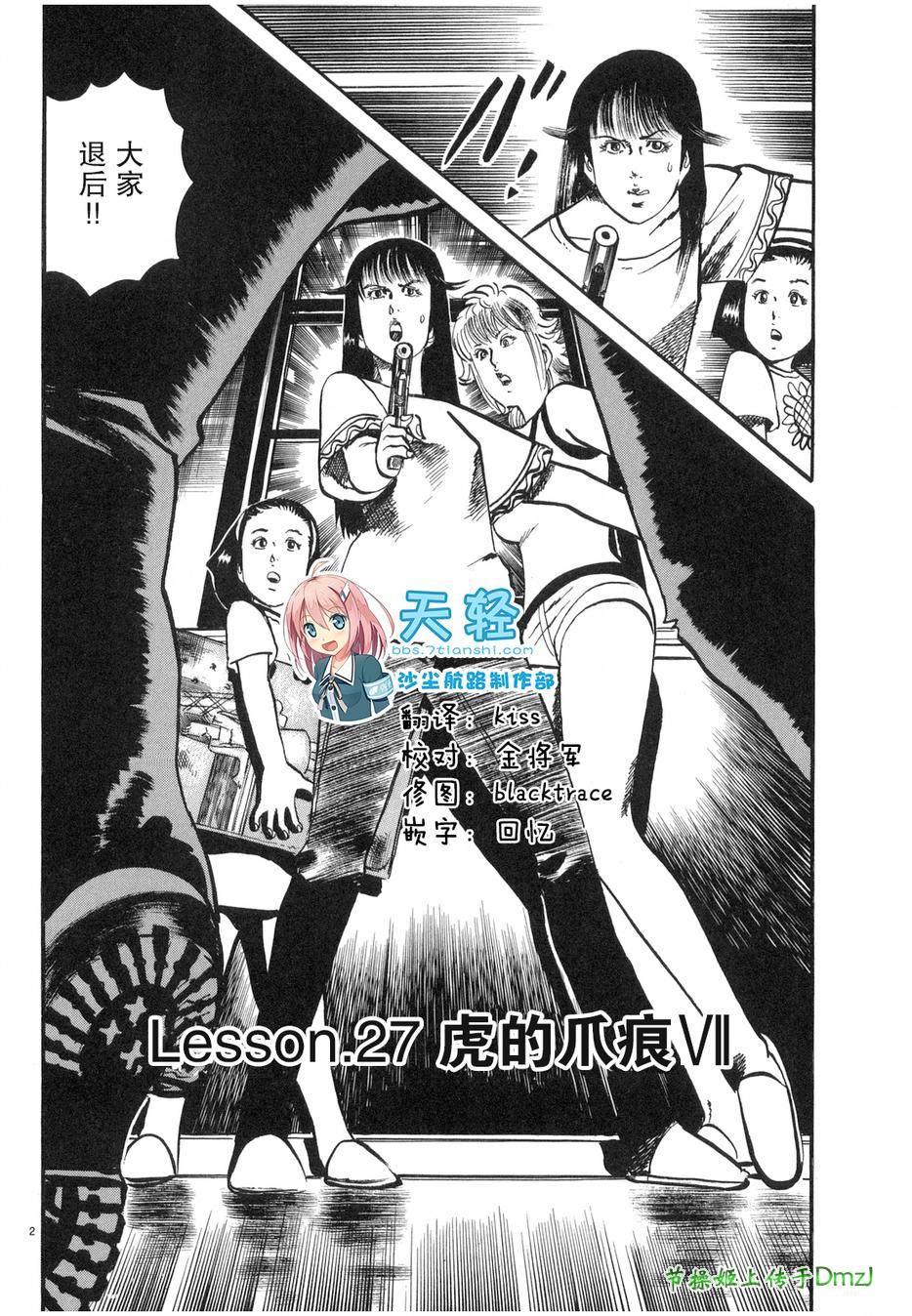 砂尘航路第27话图