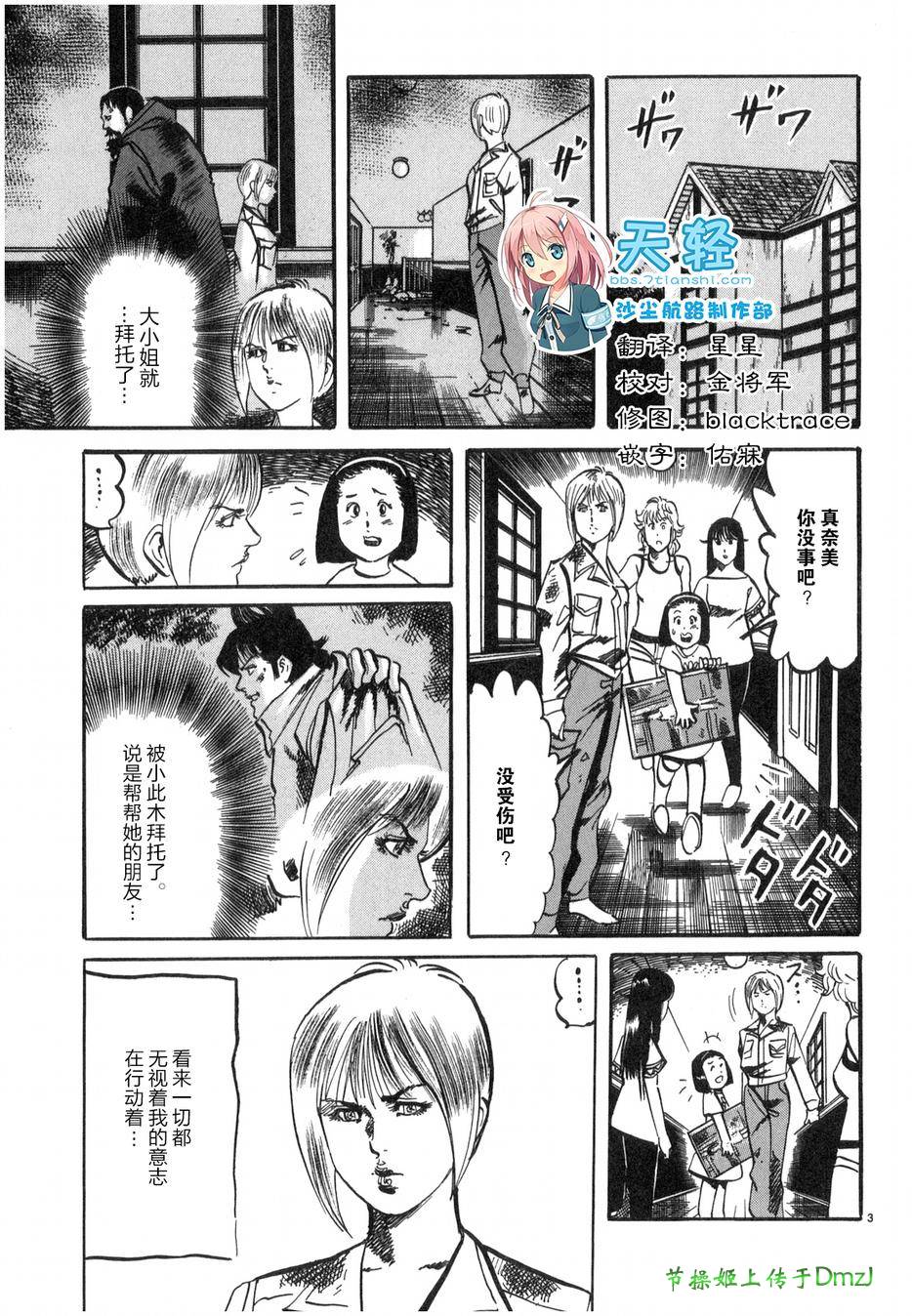 砂尘航路第28话图