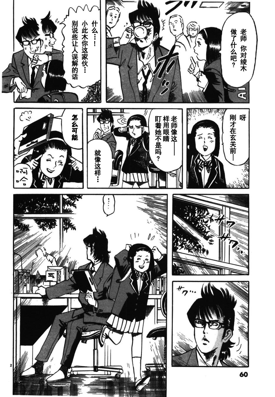 砂尘航路第3话图