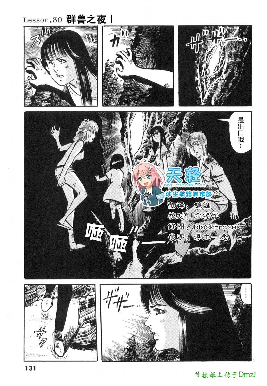 砂尘航路第30话图