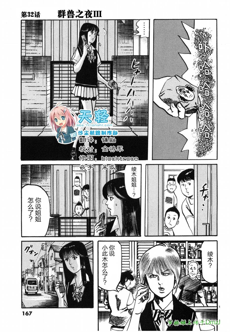 砂尘航路第32话图