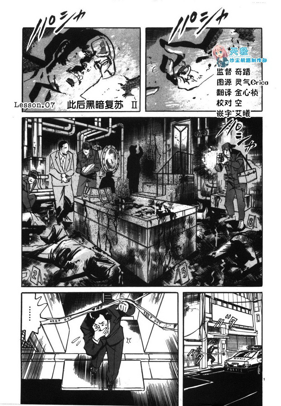 砂尘航路第7话图