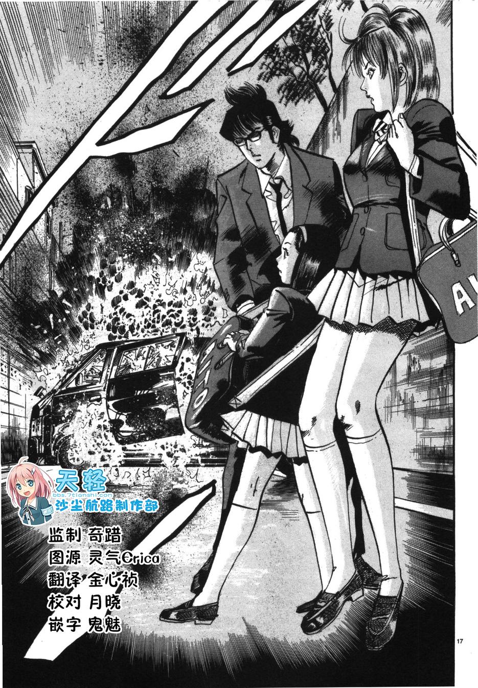 砂尘航路第8话图