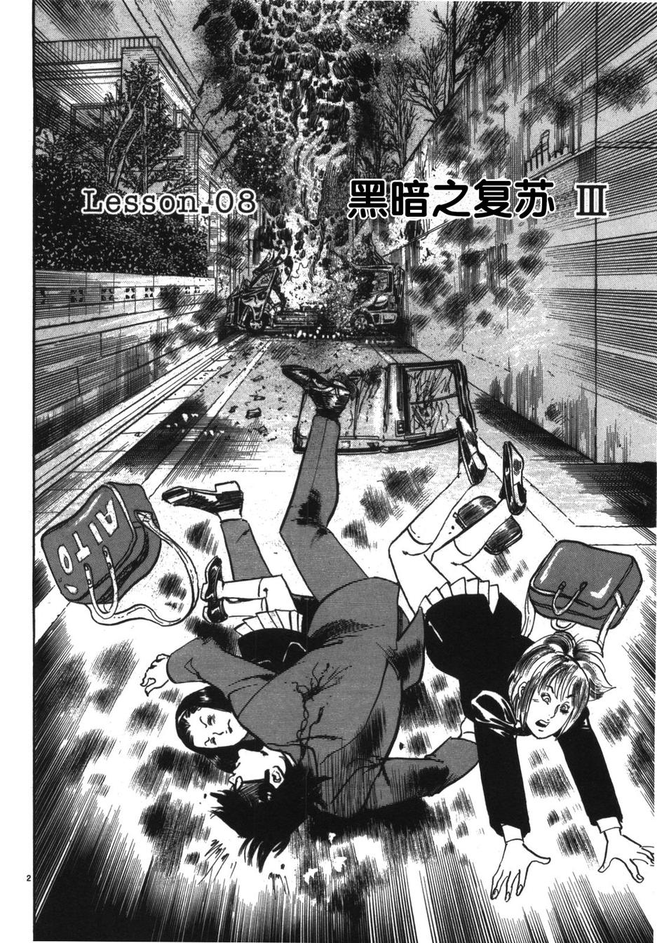 砂尘航路第8话图