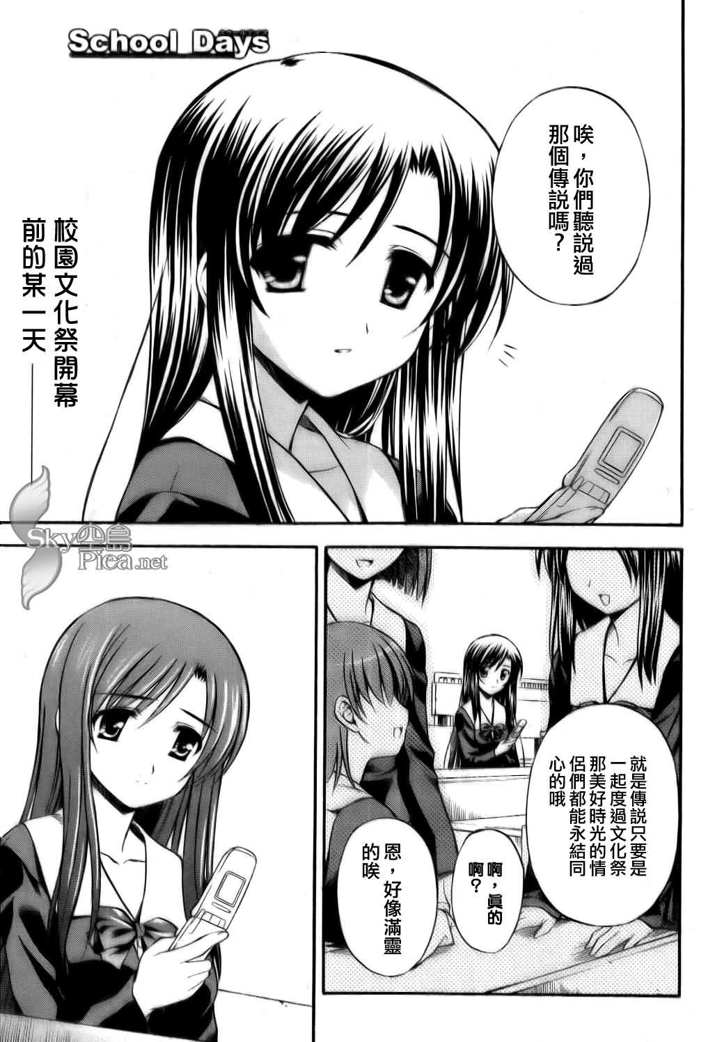 School Days第10话图