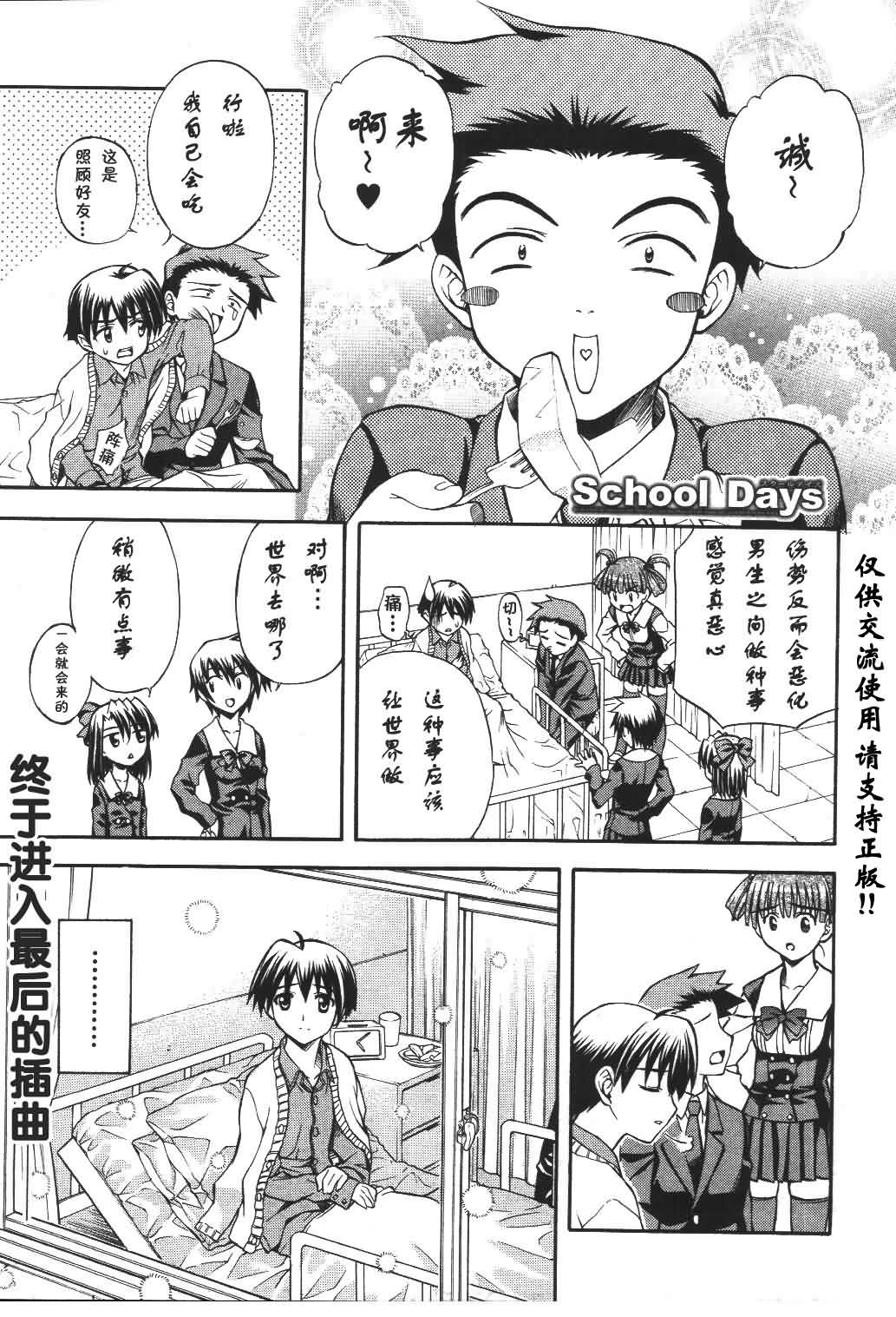 School Days第12话图