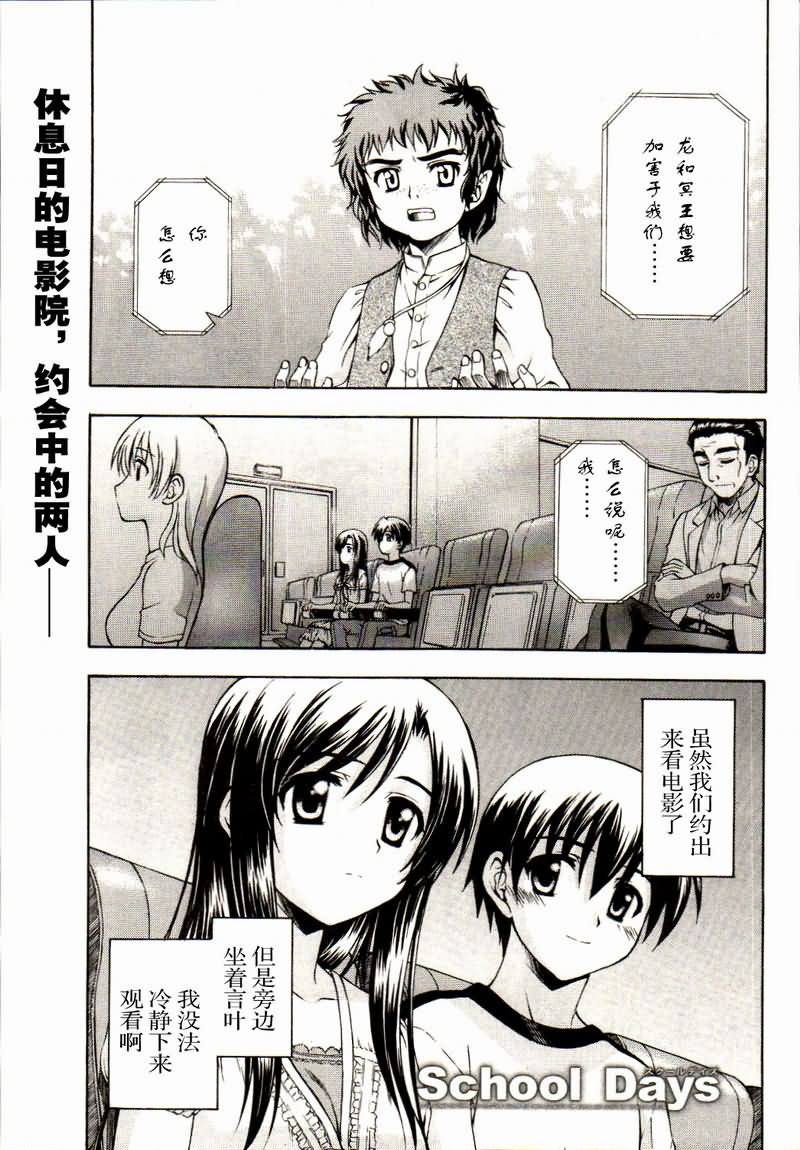 School Days第3话图