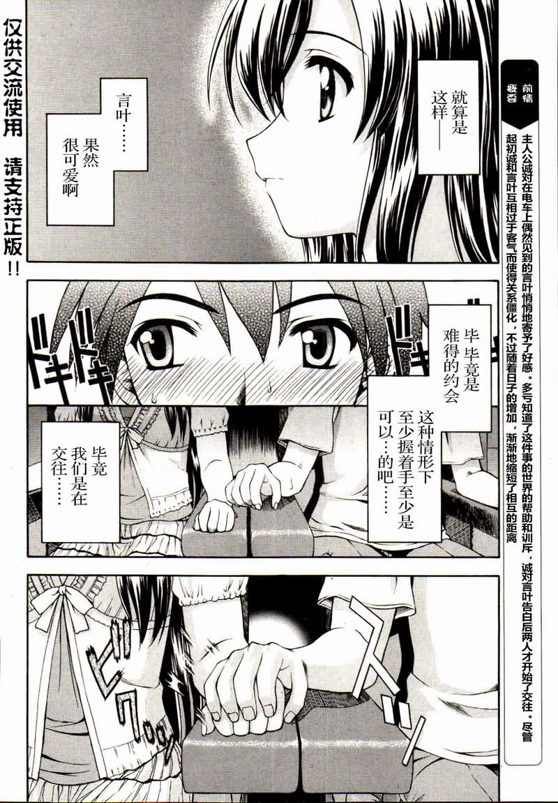 School Days第3话图