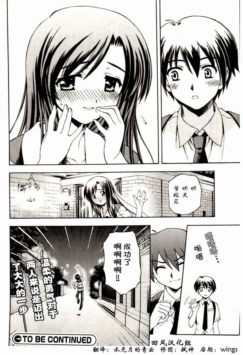 School Days第3话图