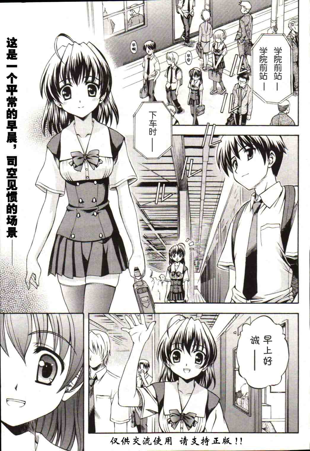 School Days第4话图