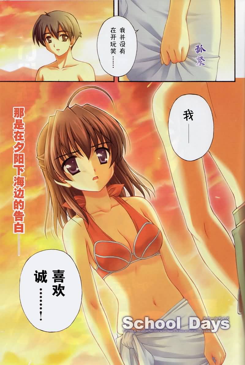 School Days第6话图