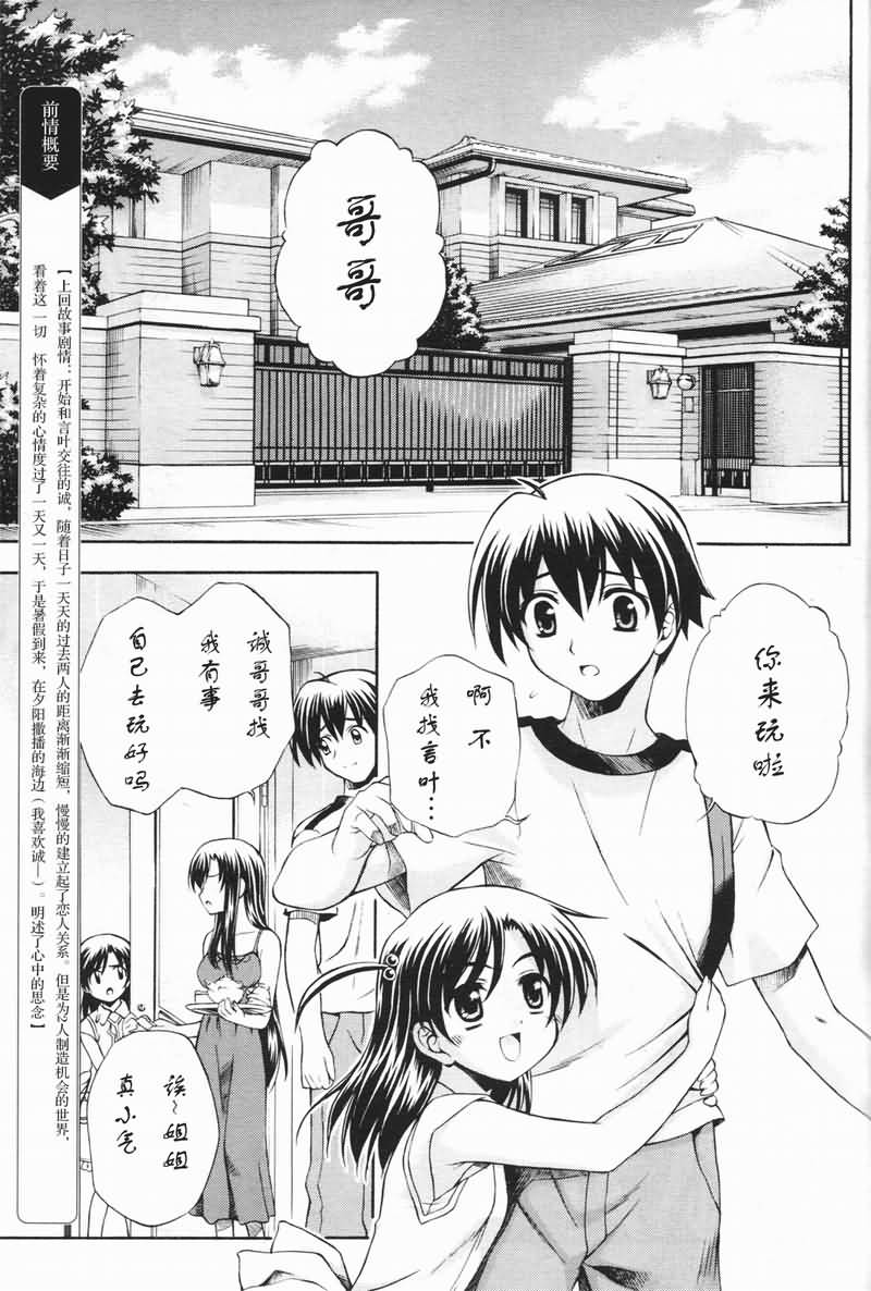 School Days第6话图