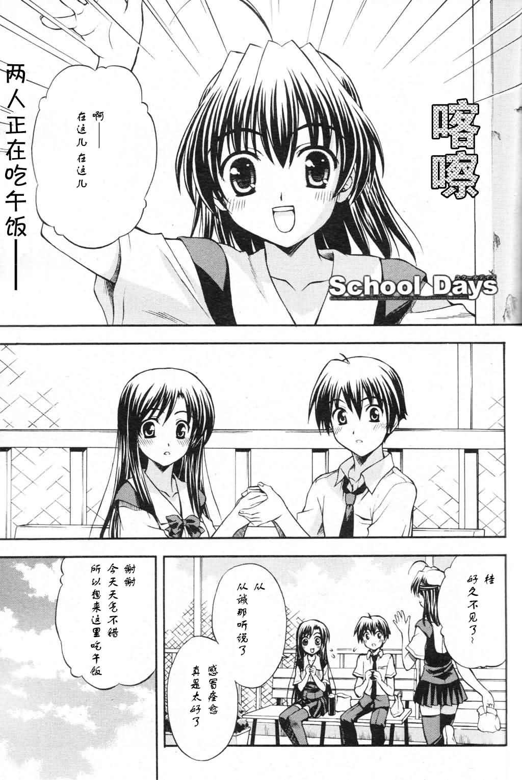 School Days第8话图