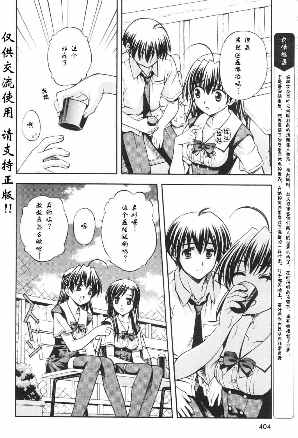 School Days第8话图